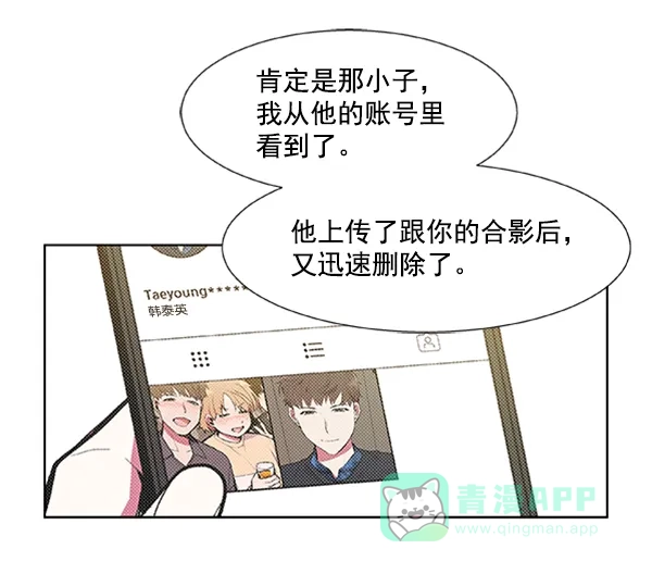《恋上女网红》第70话 第9页