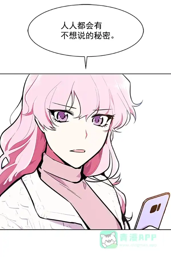 《恋上女网红》第70话 第33页