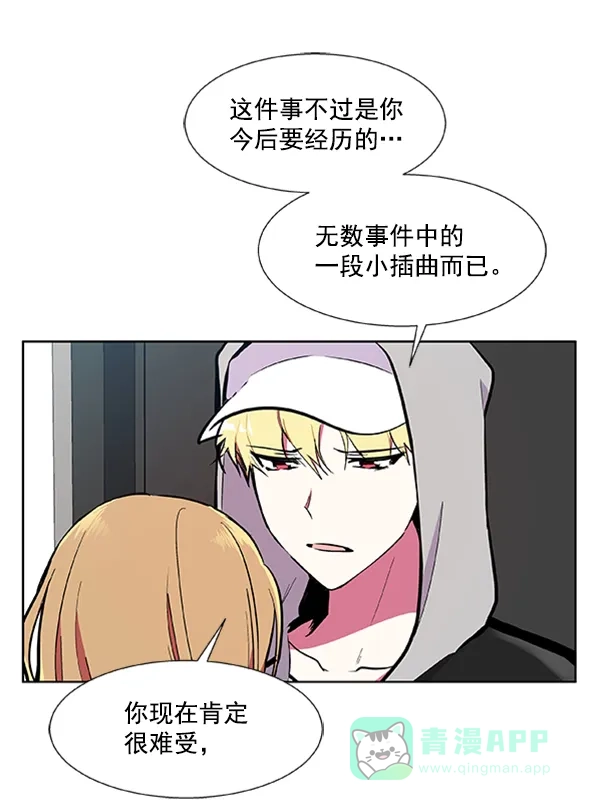 《恋上女网红》第70话 第12页