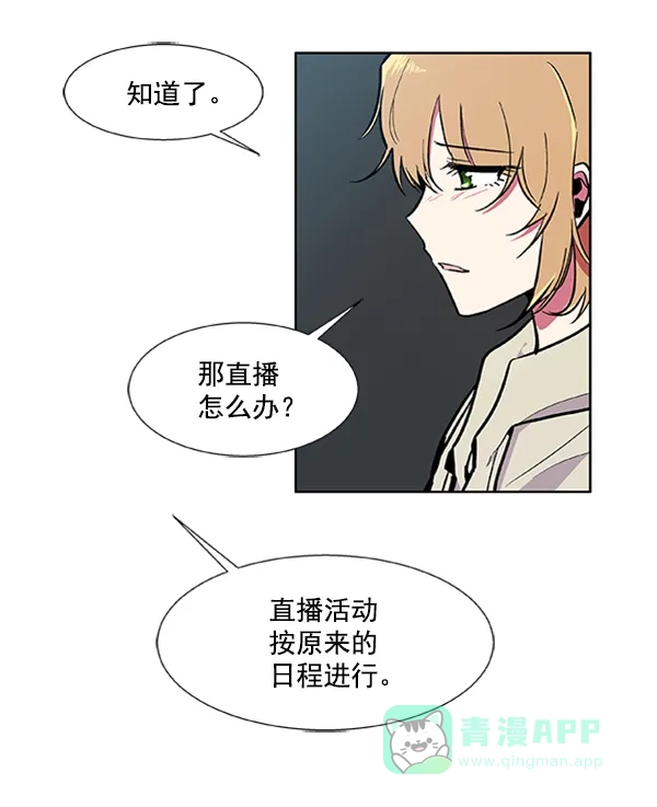 《恋上女网红》第70话 第54页