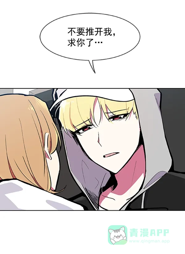 《恋上女网红》第70话 第23页
