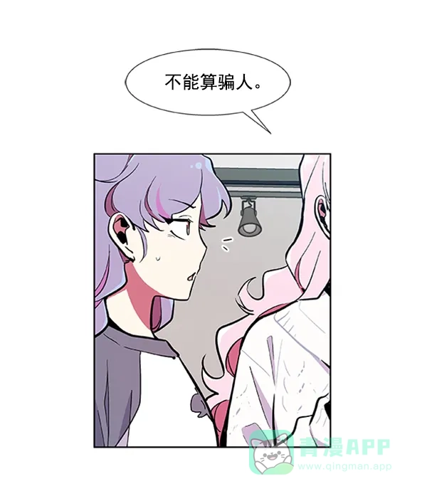 《恋上女网红》第70话 第32页