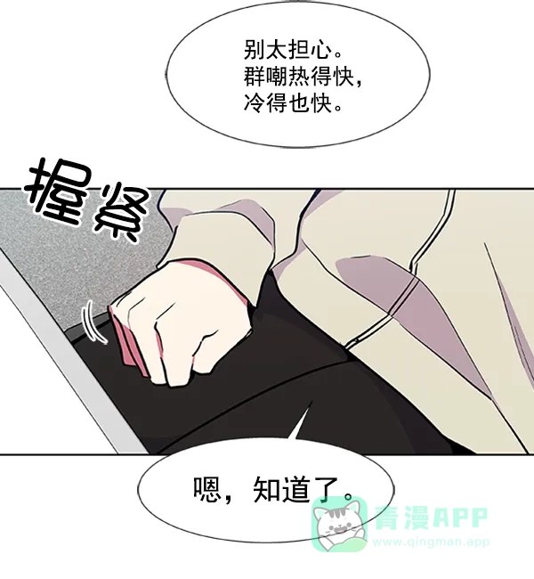 《恋上女网红》第70话 第57页