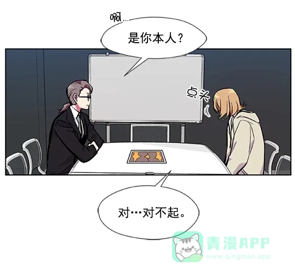 《恋上女网红》第70话 第48页