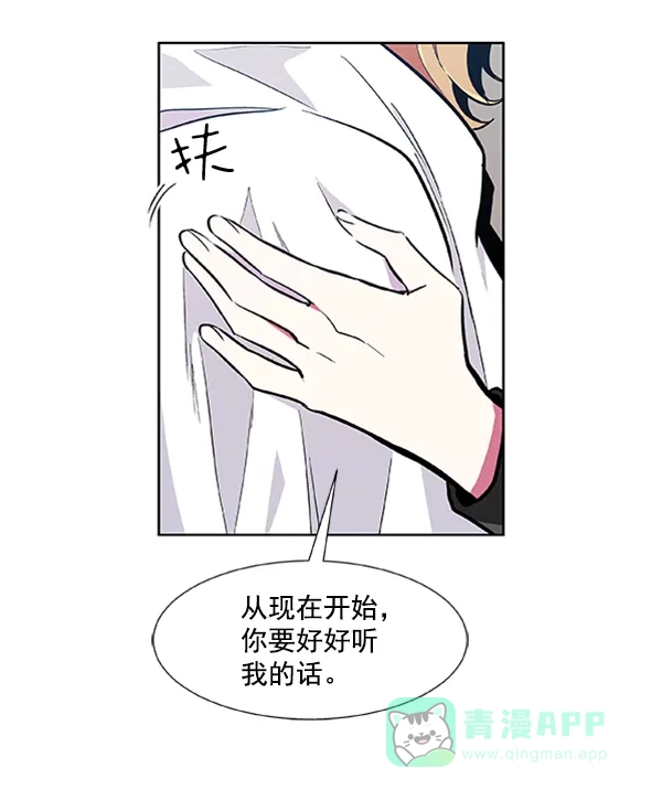 《恋上女网红》第70话 第11页