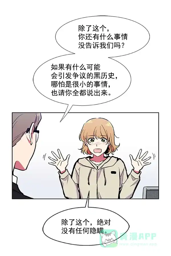 《恋上女网红》第70话 第50页