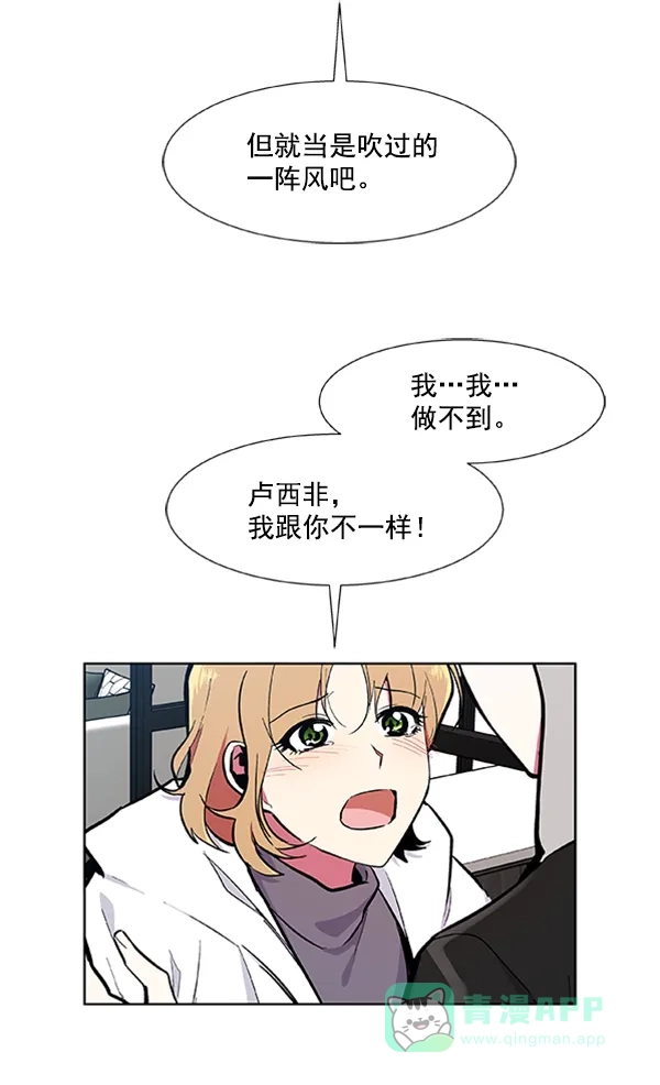 《恋上女网红》第70话 第13页