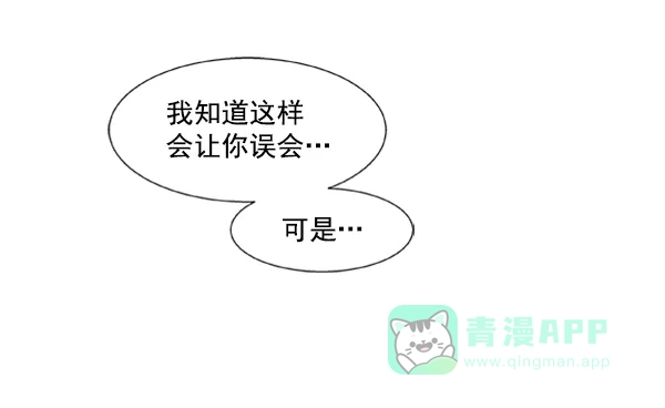 《恋上女网红》第70话 第22页