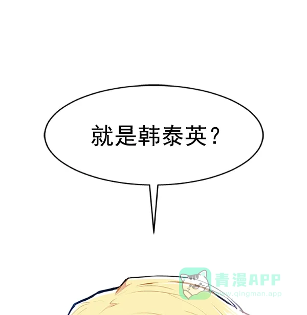 《恋上女网红》第70话 第72页