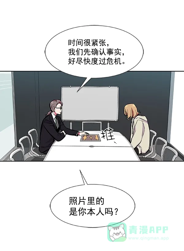 《恋上女网红》第70话 第44页