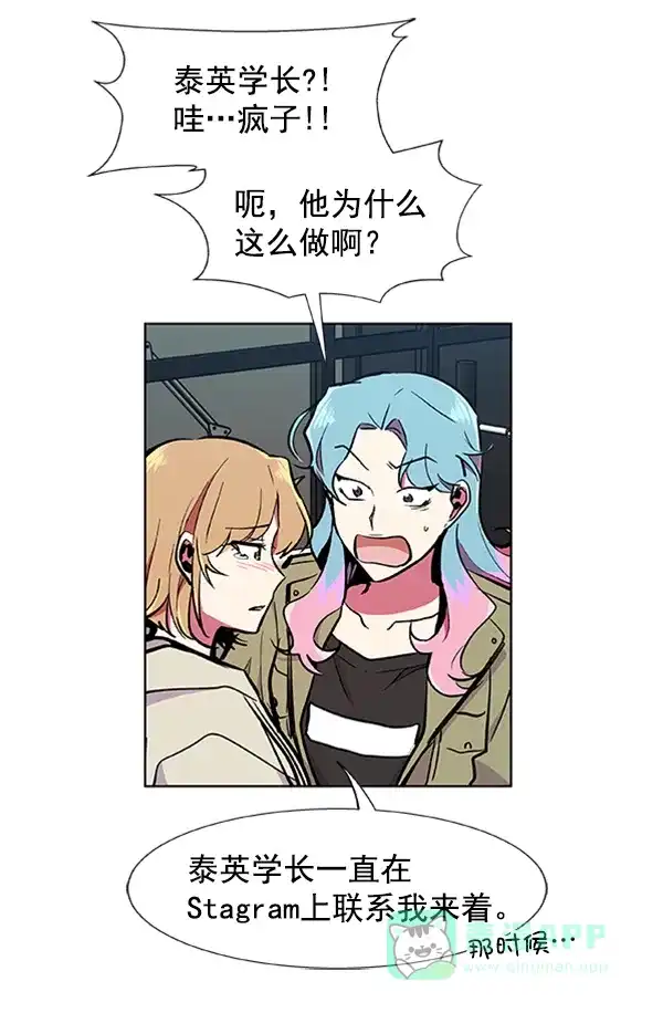 《恋上女网红》第71话 第82页