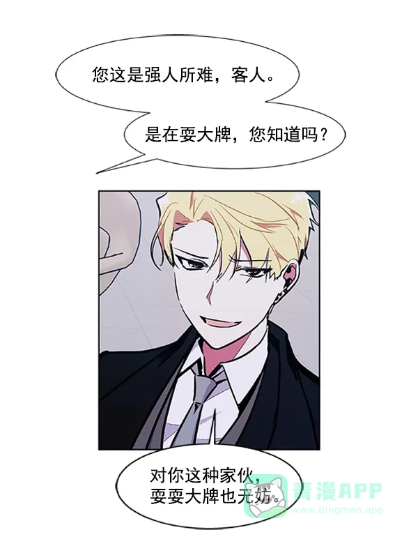 《恋上女网红》第71话 第20页
