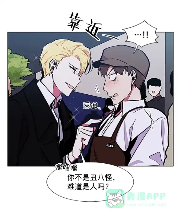 《恋上女网红》第71话 第46页