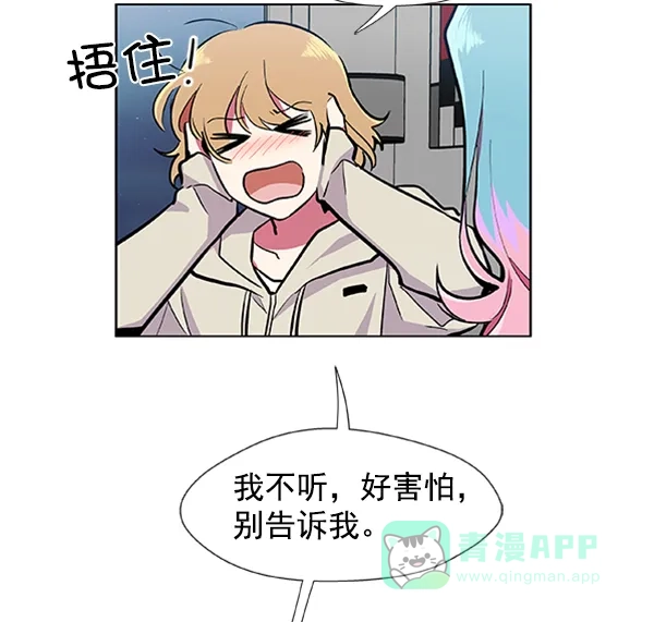 《恋上女网红》第71话 第86页