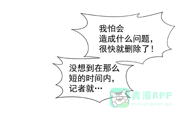 《恋上女网红》第71话 第31页