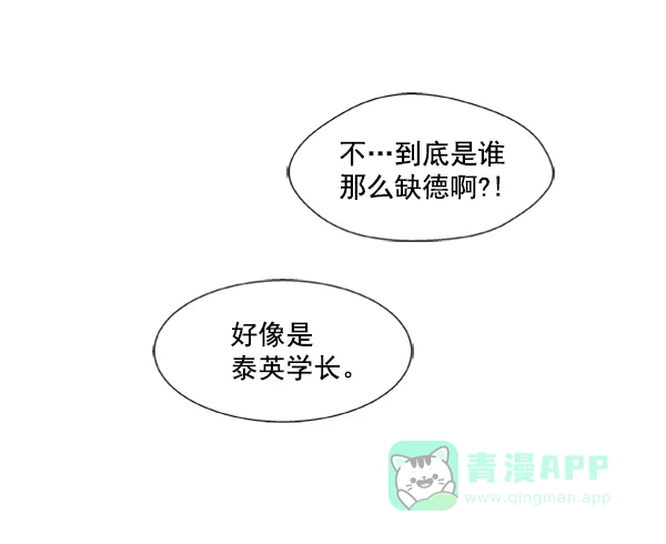 《恋上女网红》第71话 第81页