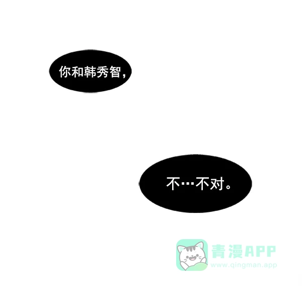 《恋上女网红》第71话 第55页