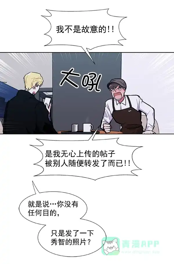 《恋上女网红》第71话 第30页