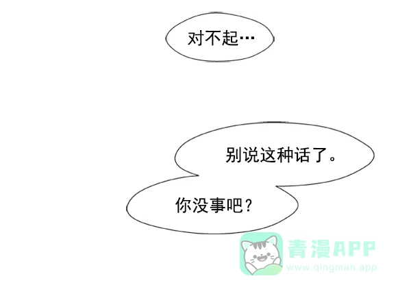 《恋上女网红》第71话 第78页