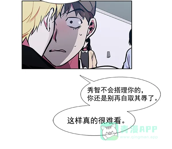 《恋上女网红》第71话 第48页