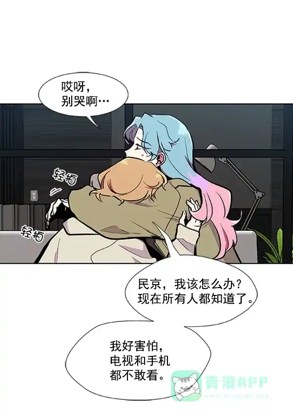 《恋上女网红》第71话 第80页
