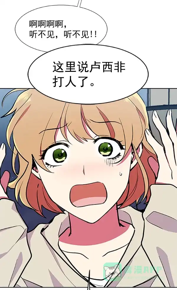 《恋上女网红》第71话 第87页