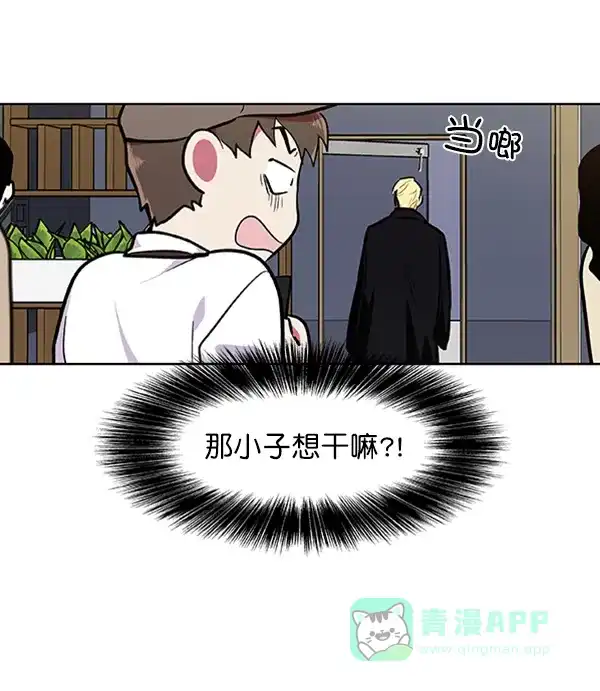 《恋上女网红》第71话 第14页