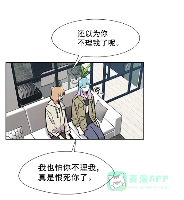 《恋上女网红》第71话 第77页