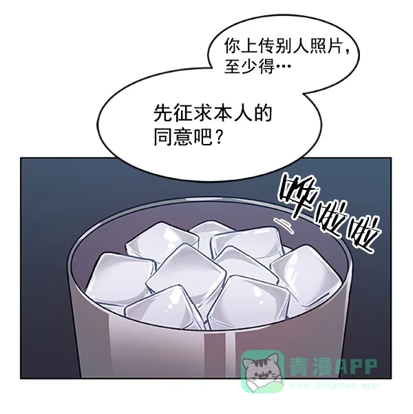 《恋上女网红》第71话 第32页