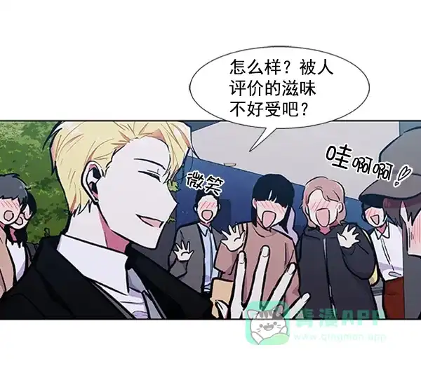 《恋上女网红》第71话 第51页