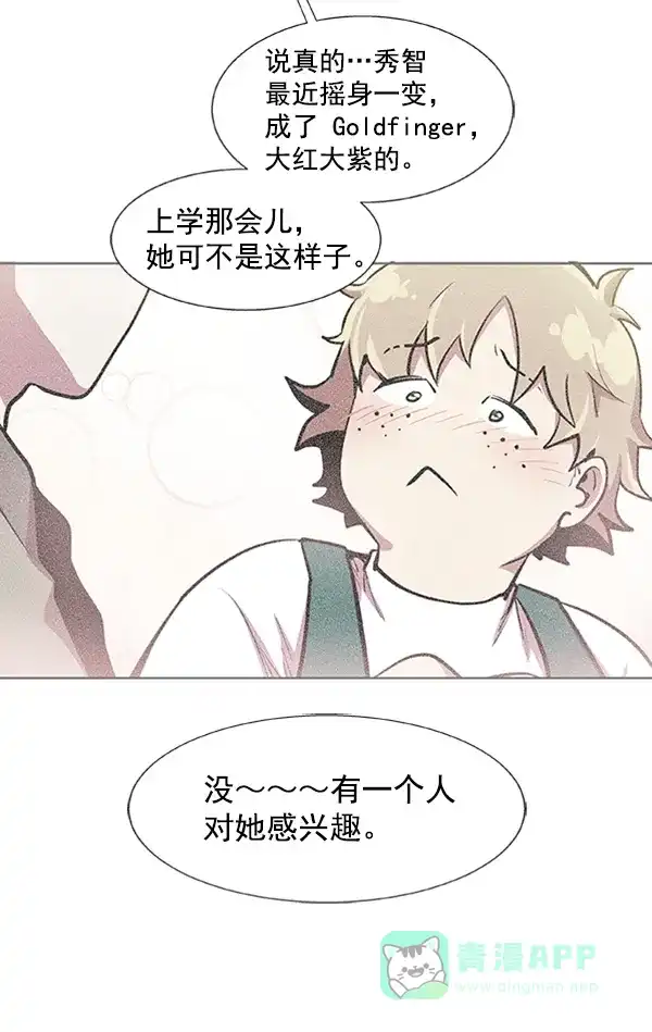 《恋上女网红》第71话 第41页