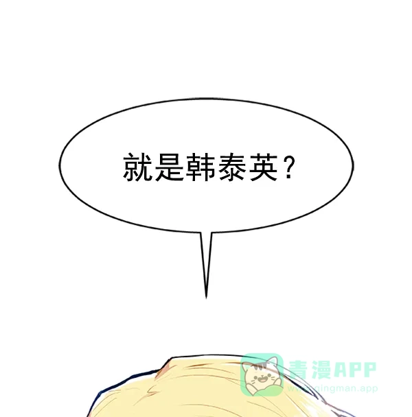 《恋上女网红》第71话 第3页