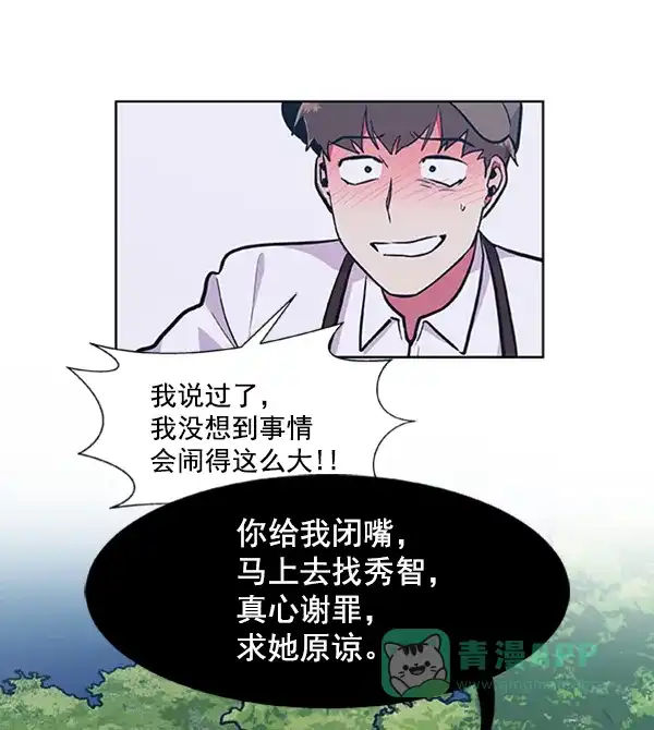 《恋上女网红》第71话 第33页