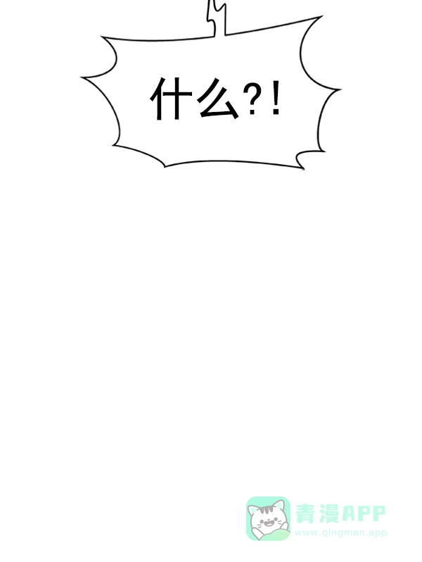 《恋上女网红》第71话 第88页