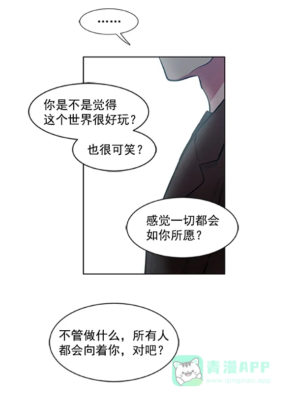 《恋上女网红》第72话 第51页