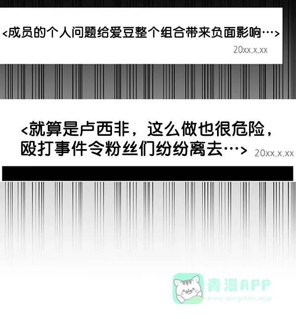 《恋上女网红》第72话 第20页
