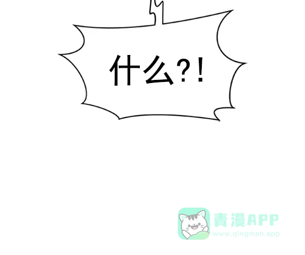 《恋上女网红》第72话 第4页