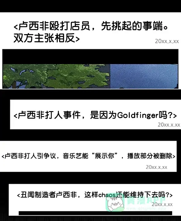 《恋上女网红》第72话 第19页