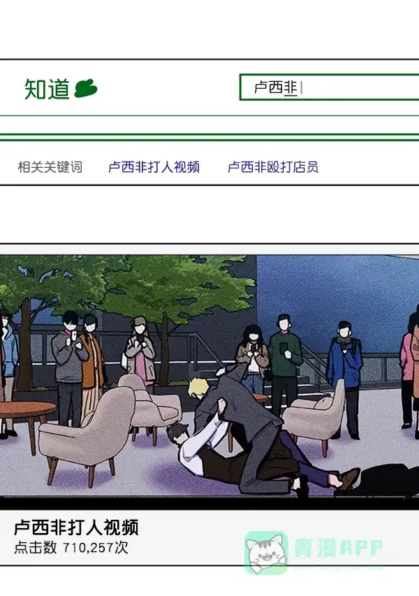 《恋上女网红》第72话 第7页