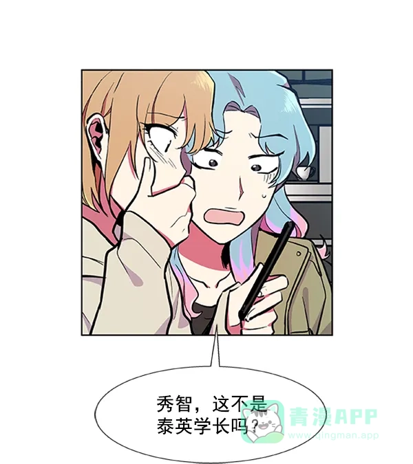 《恋上女网红》第72话 第8页