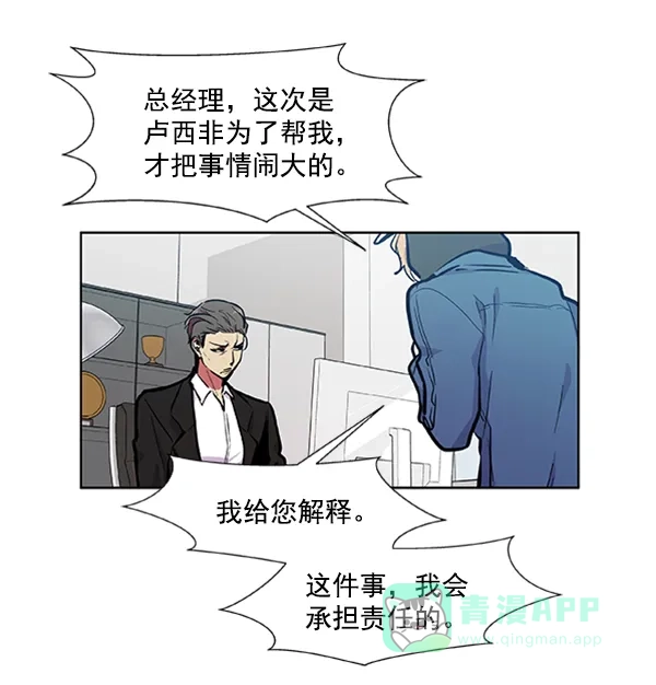 《恋上女网红》第72话 第57页