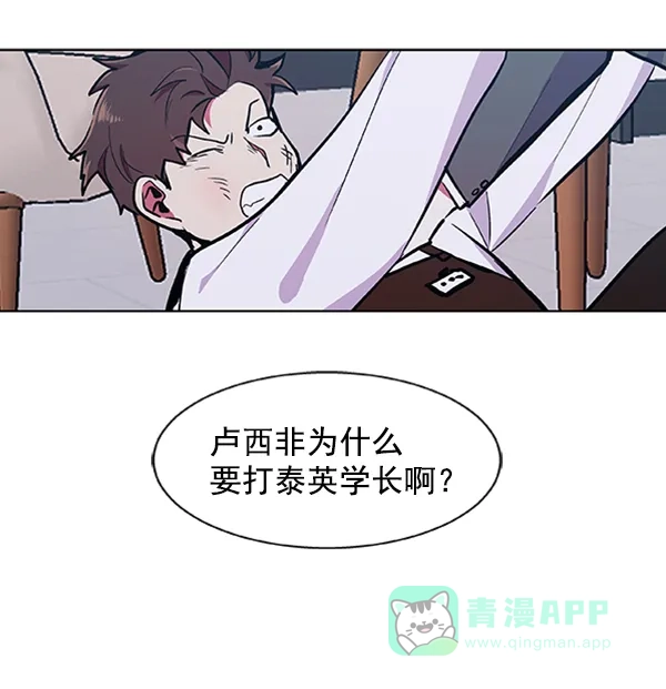 《恋上女网红》第72话 第9页