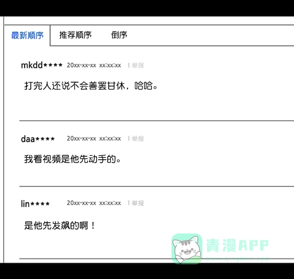 《恋上女网红》第72话 第17页