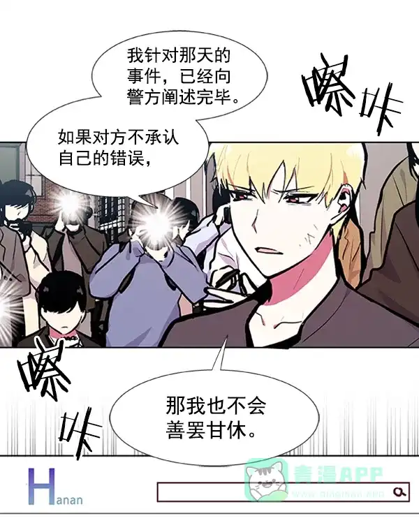 《恋上女网红》第72话 第15页