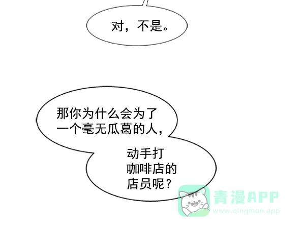 《恋上女网红》第72话 第43页
