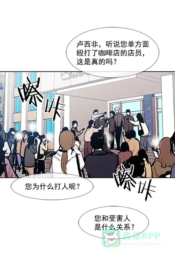 《恋上女网红》第72话 第14页