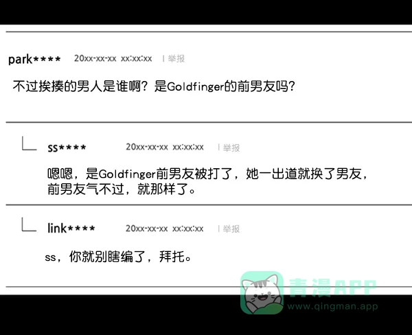 《恋上女网红》第72话 第18页