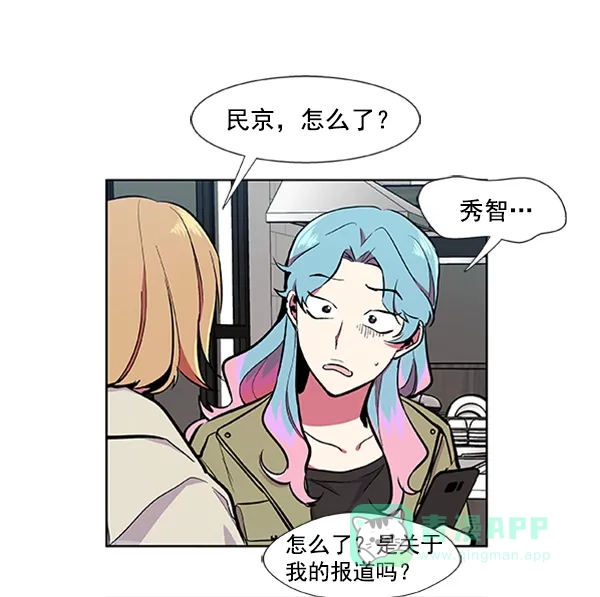 《恋上女网红》第72话 第1页