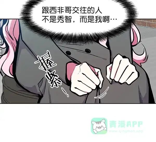 《恋上女网红》第72话 第71页