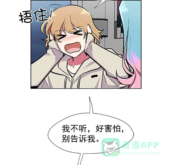 《恋上女网红》第72话 第2页